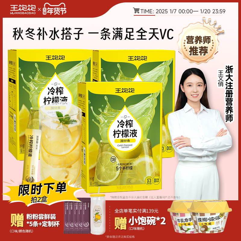 【0脂肪0蔗糖】王饱饱冷榨柠檬液柠檬浓缩汁冷榨果汁饮料冲泡饮品