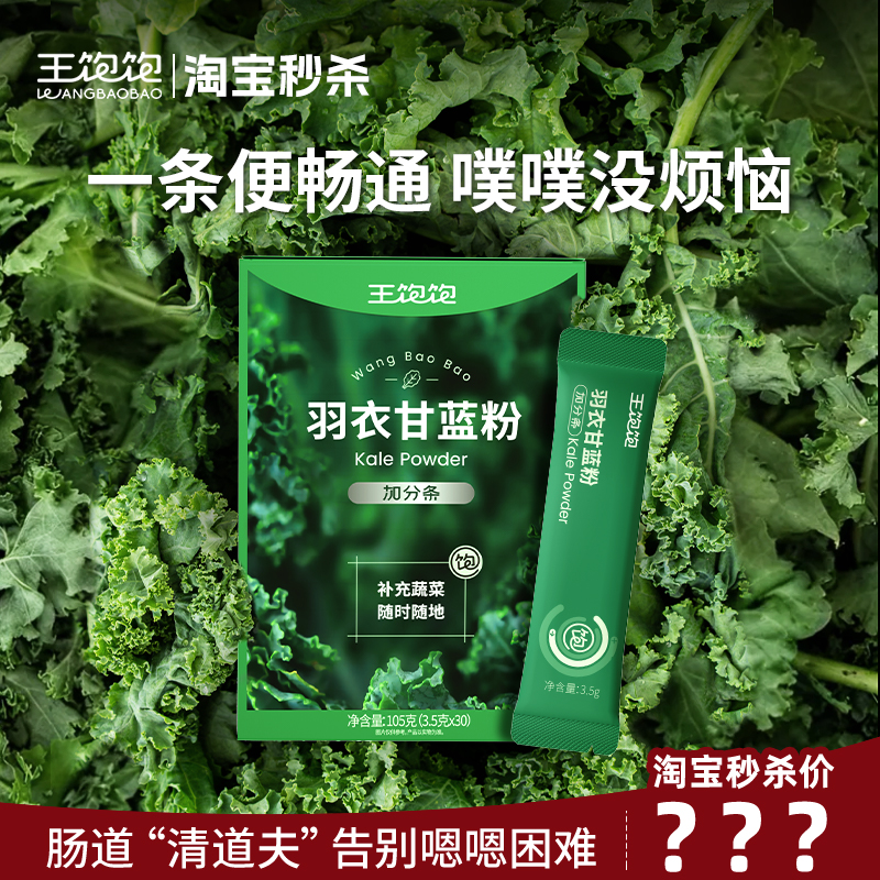 王饱饱羽衣甘蓝粉奇亚籽官方旗舰店营养代餐高膳食纤维蛋白早餐ms