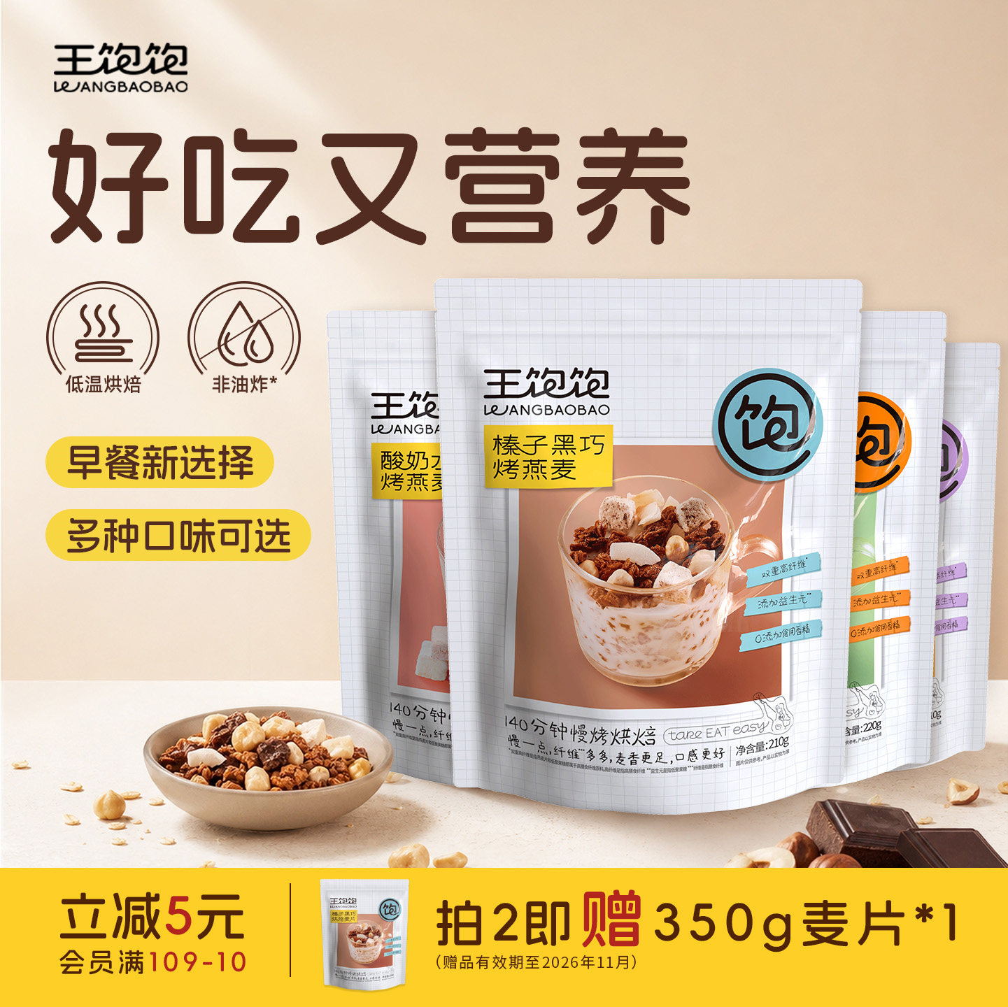 王饱饱烘焙燕麦早餐燕麦谷物脆图片