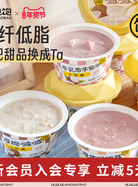 王饱饱厚椰汁啵啵小饱碗燕麦碗即食早餐低脂甜品饱腹代餐下午茶