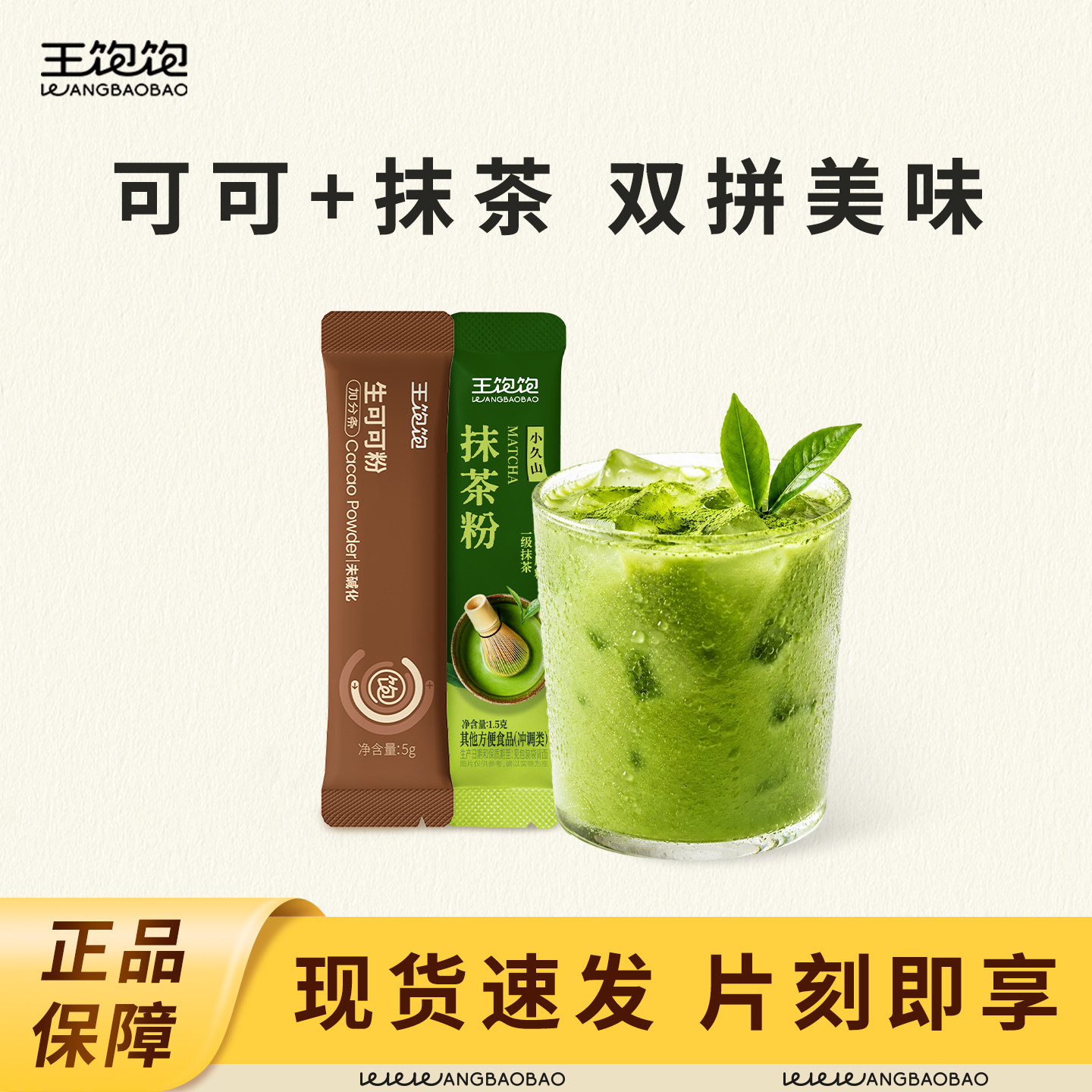 王饱饱100%抹茶粉国标一级抹茶正宗烘焙原料无添加糖绿茶奶茶茶道