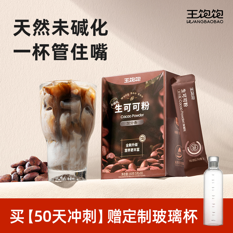 王饱饱生可可粉未碱化