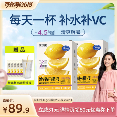 【 胡可推荐】王饱饱冷榨柠檬液浓缩汁维生素c饮品饮料-tb