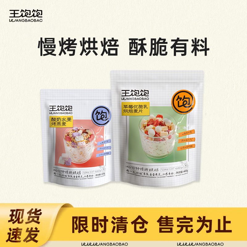 【料超多】王饱饱烘焙麦片图片