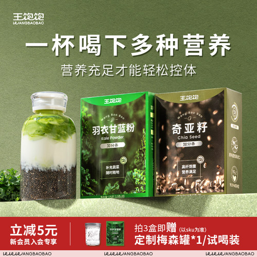 王饱饱可可粉羽衣甘蓝粉组合