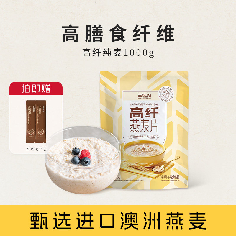 王饱饱燕麦片原味即食冲饮图片