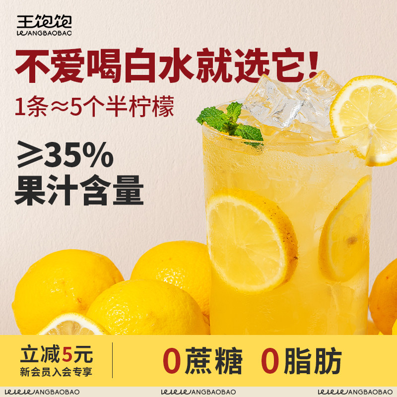 【百亿补贴】王饱饱冷榨柠檬液0脂维生素c浓缩冲泡饮品柠檬浓缩汁