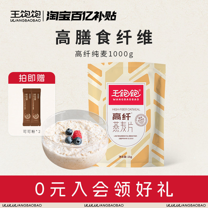 王饱饱燕麦片原味即食冲饮