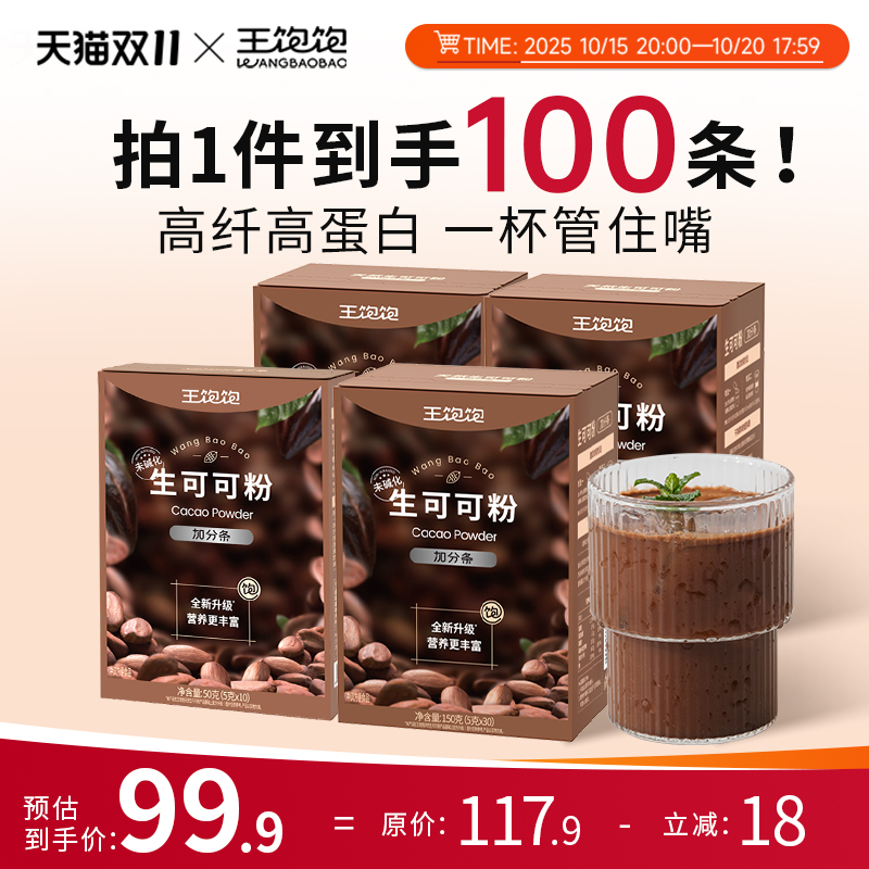 王饱饱生可可粉未碱化