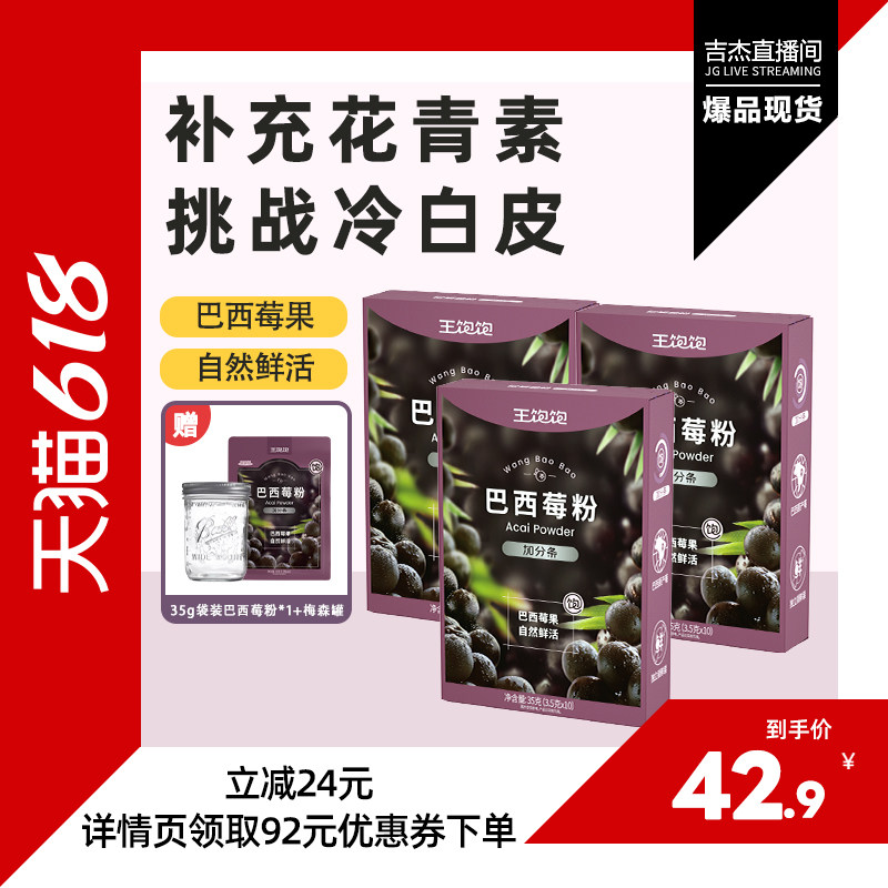 王饱饱巴西莓粉冲饮花青素