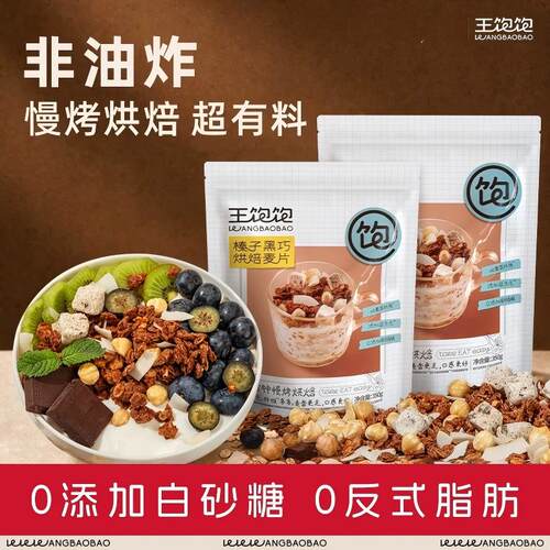 王饱饱烘焙燕麦早餐燕麦谷物脆
