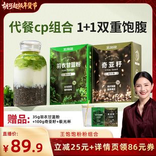 【胡可推荐】王饱饱羽衣甘蓝奇亚籽巴西莓粉可可-tb