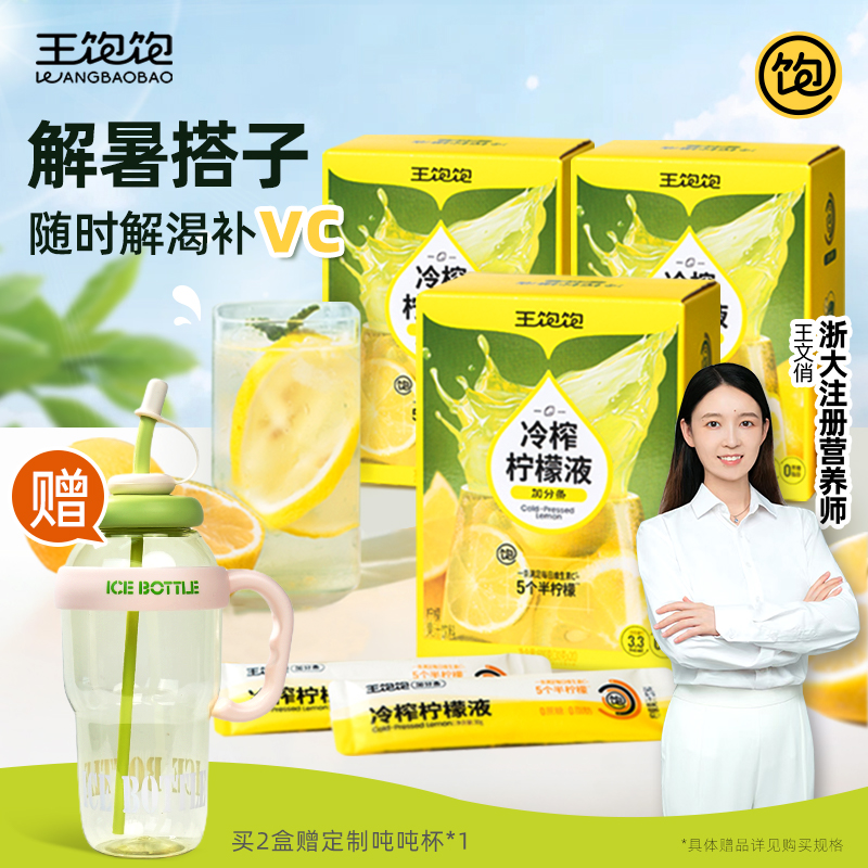 王飽飽冷榨檸檬液維c加油站