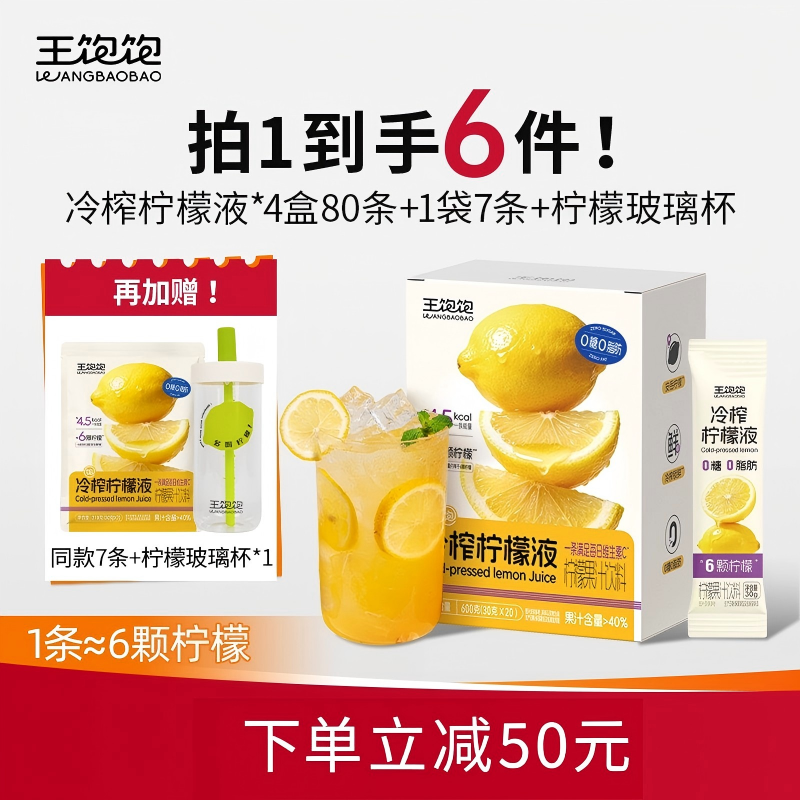 【618现货】王饱饱冷榨柠檬液VC夏日柠檬汁清爽解腻