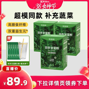 【k姐推荐】王饱饱40天自律打卡羽衣甘蓝粉奇亚籽代餐超模-tb