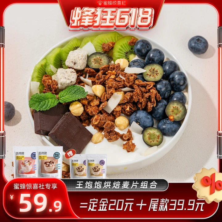 【蜜蜂惊喜社】王饱饱咖啡坚果榛子黑巧即食烘焙麦片-tb