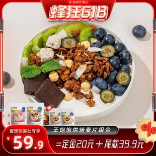 【蜜蜂惊喜社】王饱饱咖啡坚果榛子黑巧即食烘焙麦片-tb
