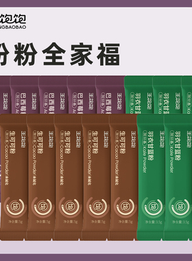 【渠道专享】王饱饱巴西莓粉生可可粉羽衣甘蓝粉冲饮TK2