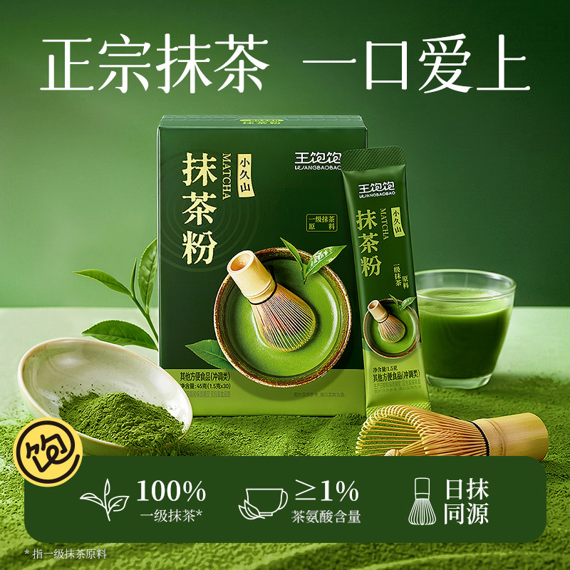王饱饱100%纯抹茶粉一级1.5g*8条