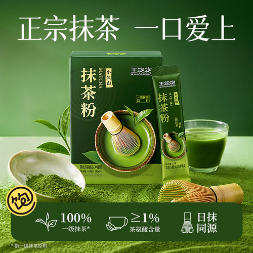 王饱饱100%纯抹茶粉一级1.5g*8条