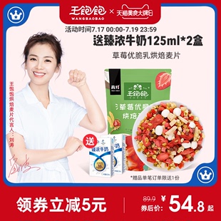 【刘涛同款】王饱饱草莓优脆乳烘培燕麦片早餐即食代餐干吃冲饮