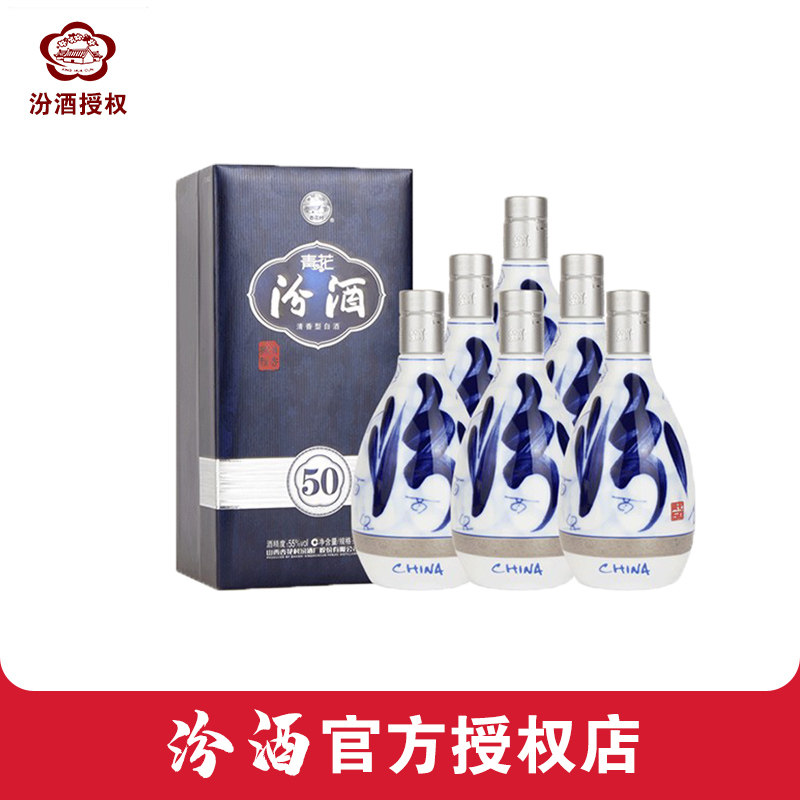 汾酒55度青花50清香型白酒