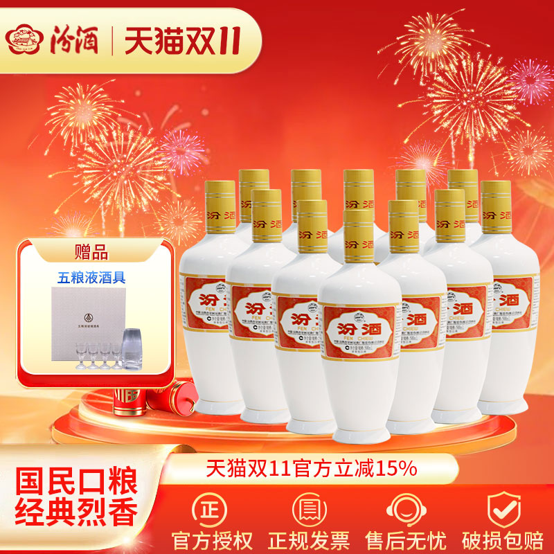 汾酒 53度出口瓷瓶汾酒500ml*12瓶 清香型高度白酒原箱发货