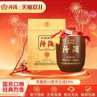 汾酒山西杏花村2020年封坛酒66度头锅原浆2.5L坛装 高度清香型白酒