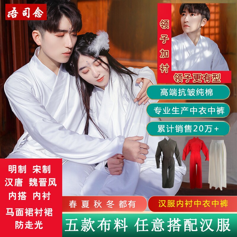 吾司念春秋夏款汉服中衣中裤纯棉古装内衬睡衣男女交领内搭透气