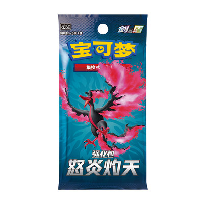 宝可梦卡牌怒炎灼天PTCG简中正版