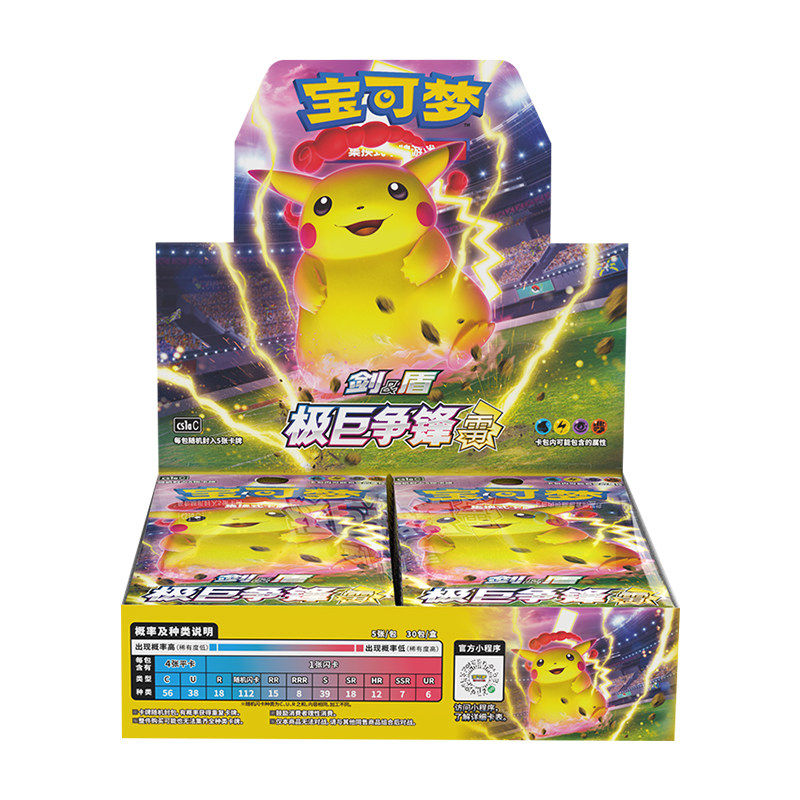 宝可梦集换式卡牌PTCG简中剑盾3.0极巨争锋廋雷焰补充包卡片一盒