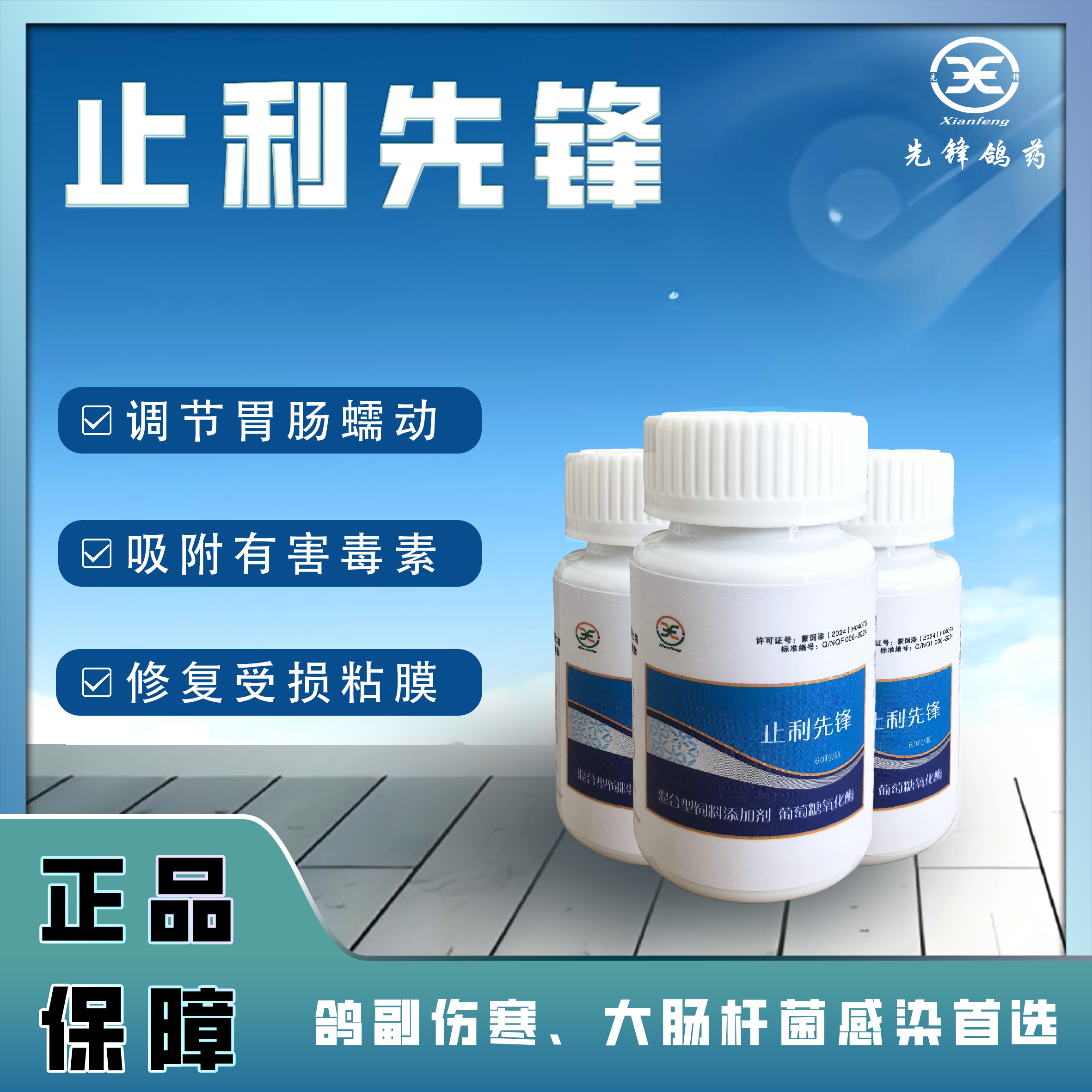 先锋鸽药止痢胶囊赛信鸽鹦鹉鸟副伤寒大肠杆菌肠道包邮厂家鸽用品