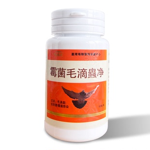 台湾海翔鸽子药霉毛净赛信鸽念珠菌嗉囊炎口水便癀包邮厂家鹦鹉鸟