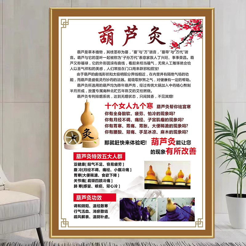 葫芦灸海报艾灸馆养生馆装饰画中医馆理疗功效宣传画葫芦灸贴纸