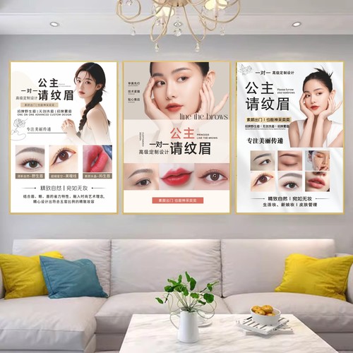 美容院眉眼唇纹绣半永久韩式海报