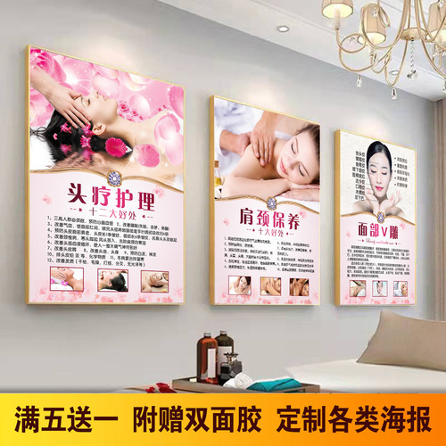 美容院养生宣传海报贴纸