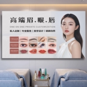 纹绣眉眼唇美甲美睫海报挂画美容院高端定制装 饰海报KT板广告墙贴
