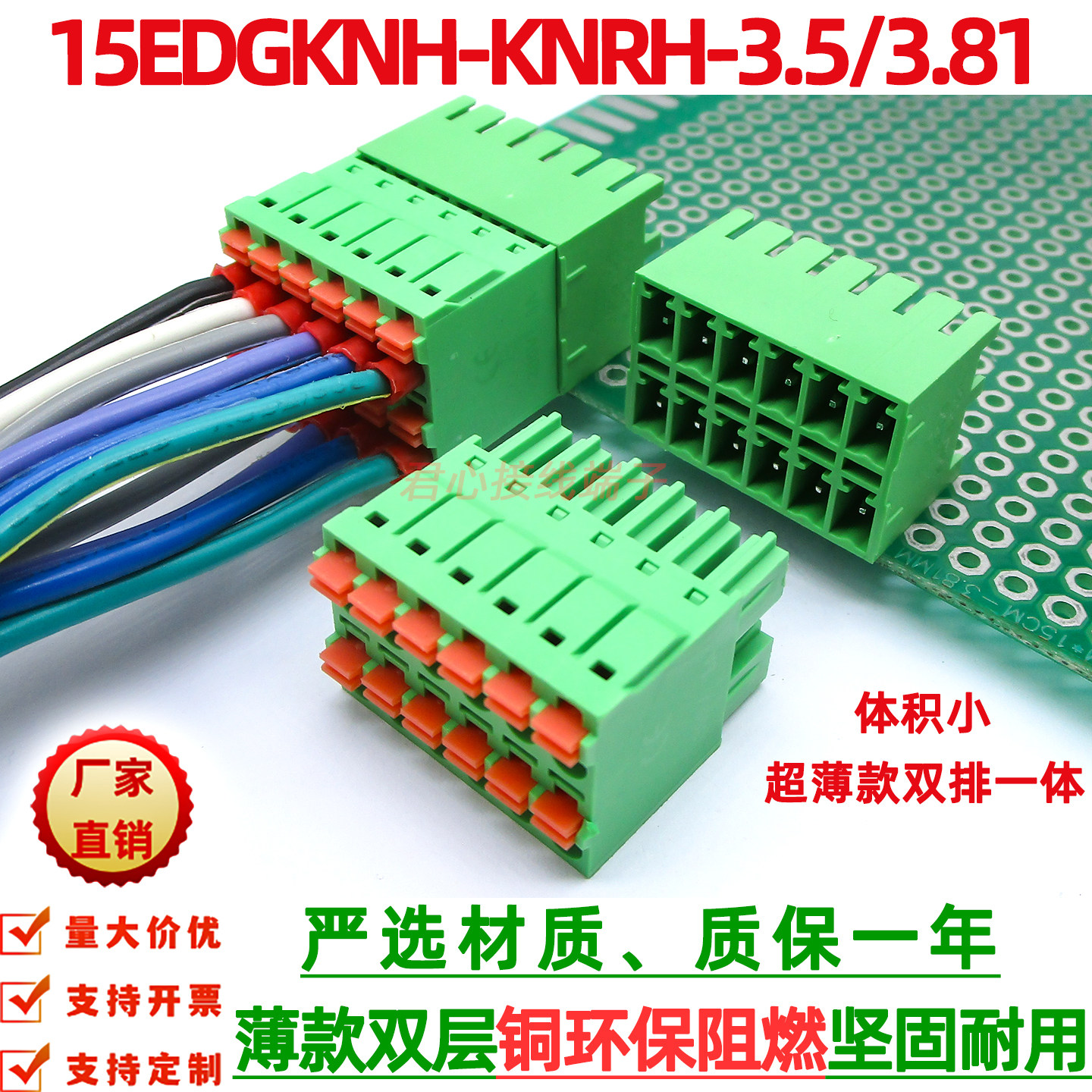 15EDGKNH-KNRH-3.81mm双接线端子