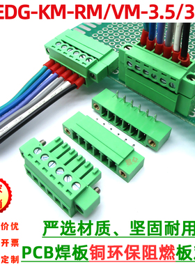 JM15EDGKM-3.5mm3.81mm带法兰带耳螺丝锁紧插拔式接线端子2EDGKM