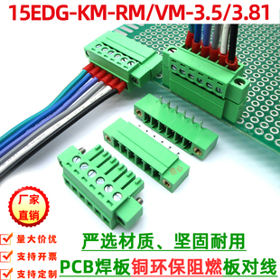 JM15EDGKM-3.5mm3.81mm带法兰带耳螺丝锁紧插拔式接线端子2EDGKM