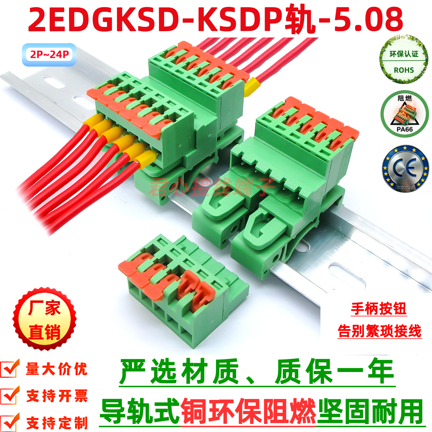 手柄2EDGKSDP5.08导轨式插拔式接线端子EDGUKR配电箱快接端子KSKT