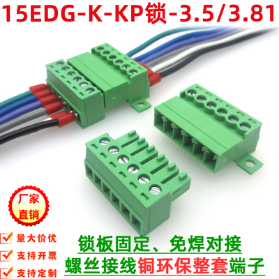 锁板固定免焊公母整套对接线