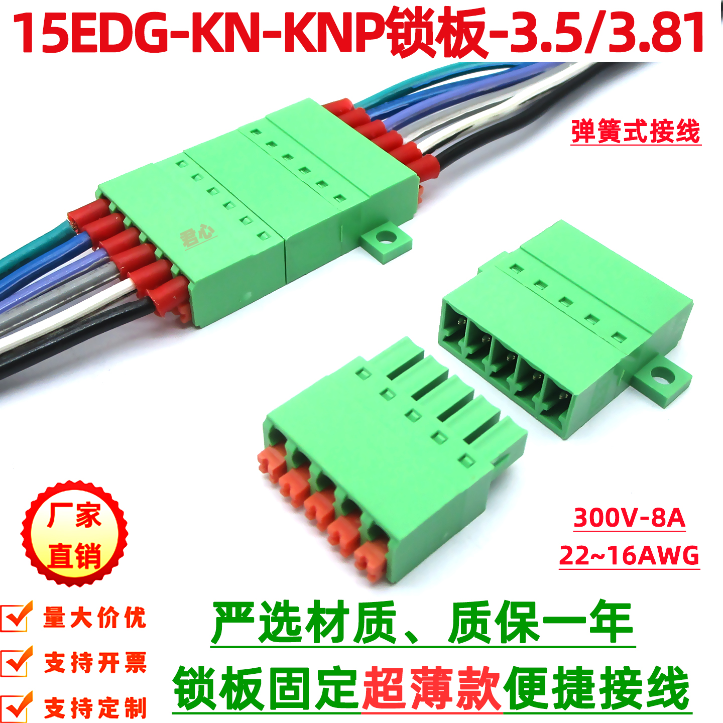 15EDGKNP锁3.5/3.81mm薄款弹簧式