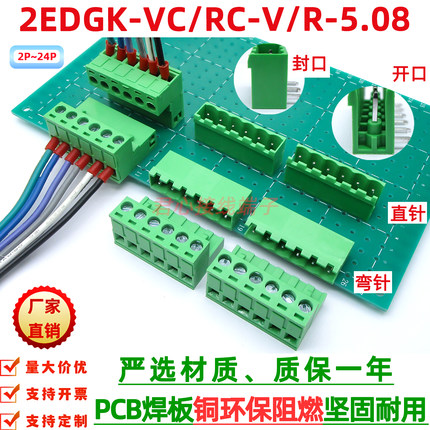 2EDGK5.08mmPCB焊板连接器插拔式接线端KF2EDGVC/2EDGRC