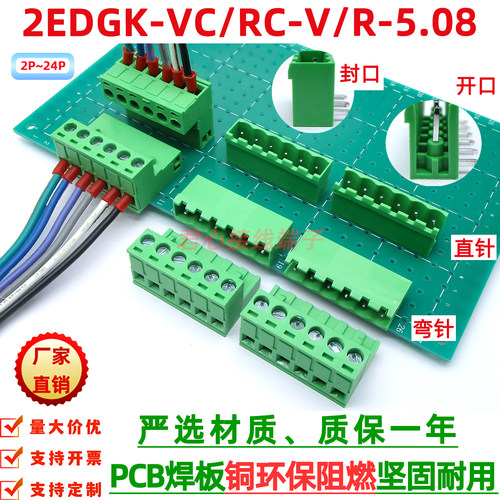 2EDGK5.08mmPCB焊板连接器插拔式接线端KF2EDGVC/2EDGRC