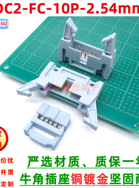 灰白色DC2+FC-10P-2.54镀金脚大牛角插座IDC压线插头卡钩牛角插座