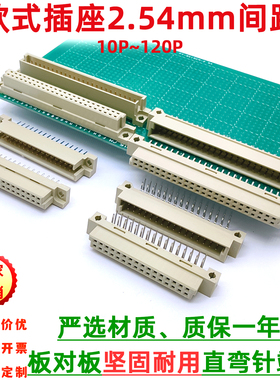 欧式插座2.54板对板二排10p16p20p32p44p48p64p三排30p96p直/弯针