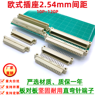 欧式 弯针 插座2.54板对板二排10p16p20p32p44p48p64p三排30p96p直
