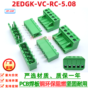 KF2EDGK5.08mmPCB焊板连接器插拔式接线端子KF2EDGVC开口直弯针座