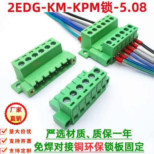 2EDGKPM锁板5.08mm面板固定插拔式接线端子2EDGRKC连接器凤凰端子